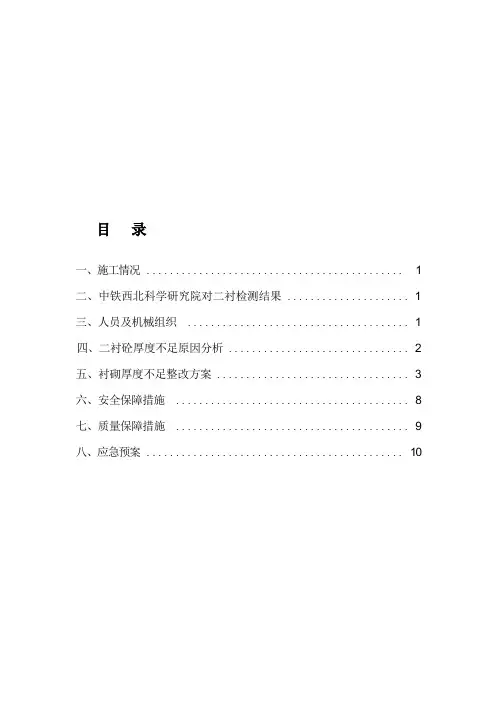 隧道衬砌厚度不足整改方案