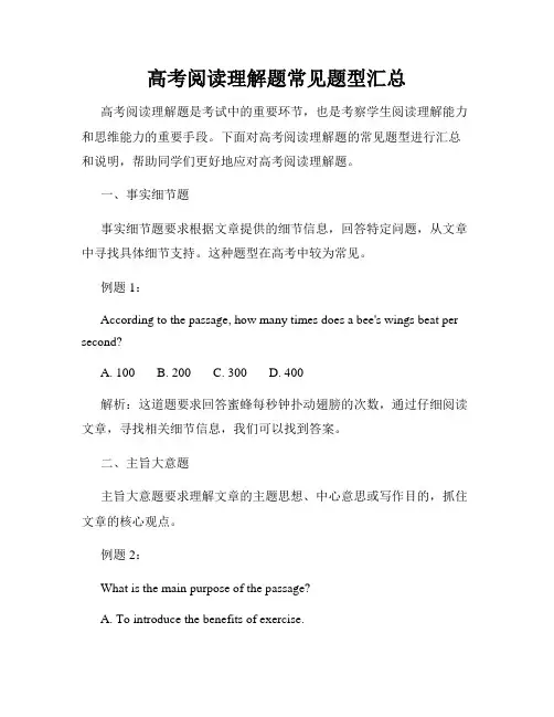 高考阅读理解题常见题型汇总