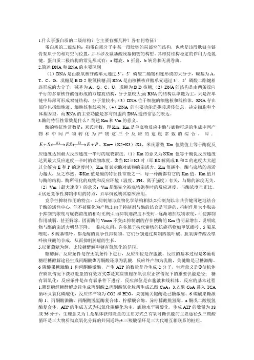 生化简答题