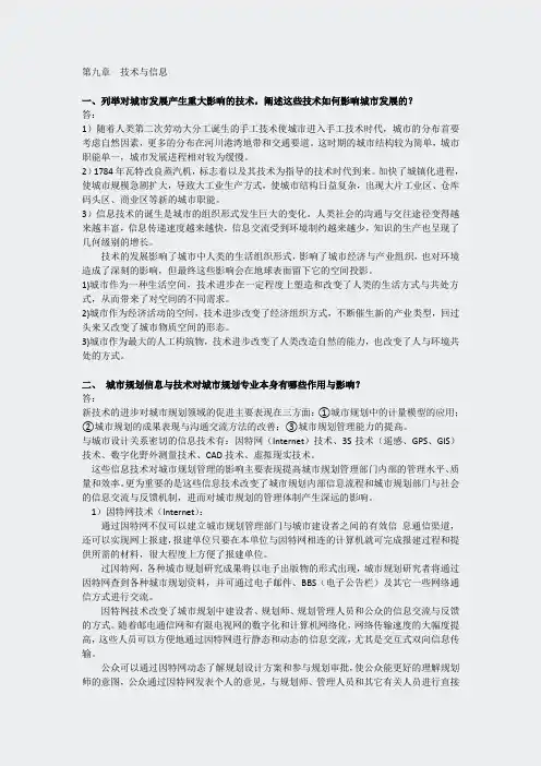 城市规划原理第四版第九章