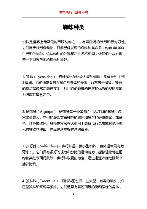 蜘蛛种类_精品文档