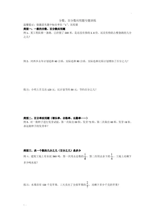 小升初 分数、百分数应用题