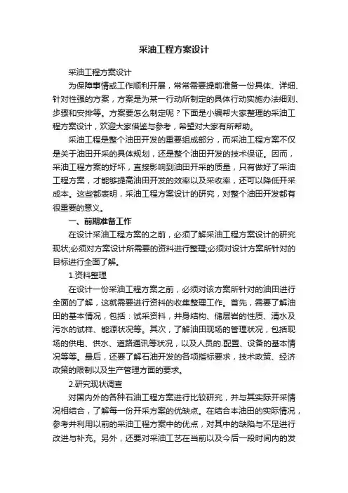 采油工程方案设计