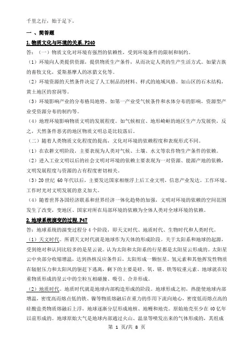 地理科学导论历年真题