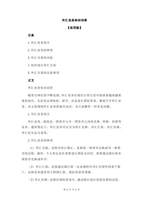 外汇业务知识问答