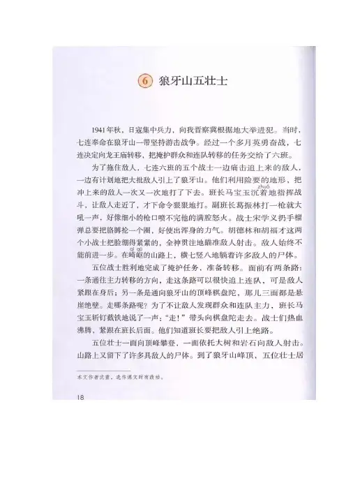 部编版六年级上册语文第六课《狼牙山五壮士》课文重点知识汇总带习题