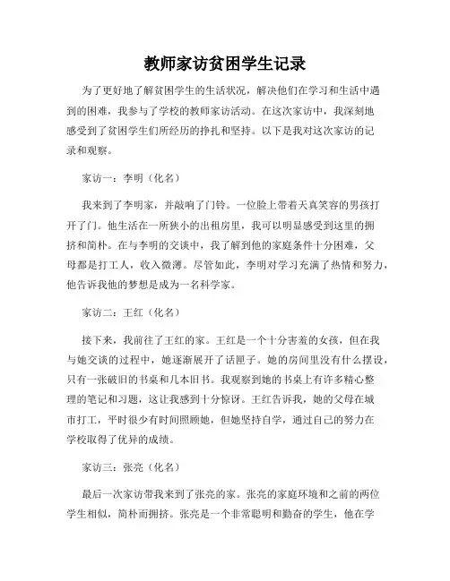 教师家访贫困学生记录