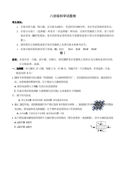 浙江省丽水市八年级下学期期末检测科学试题
