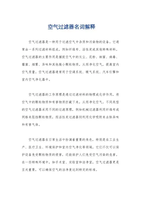 空气过滤器名词解释