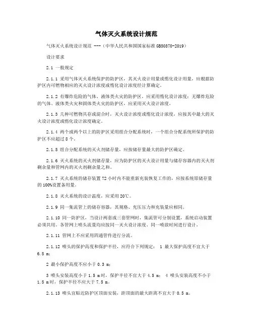 气体灭火系统设计规范