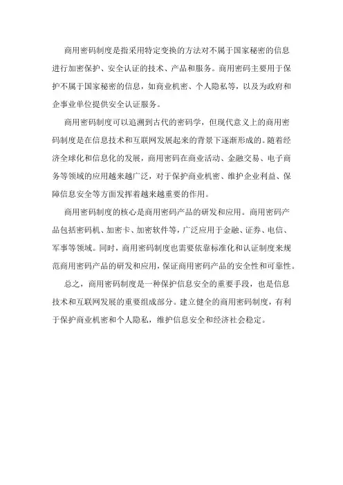 商用密码制度