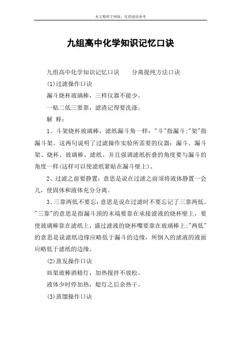 九组高中化学知识记忆口诀