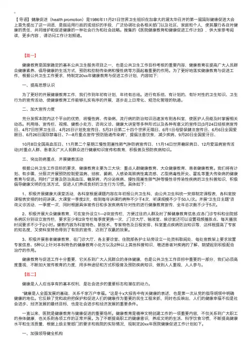 医院健康教育和健康促进工作计划