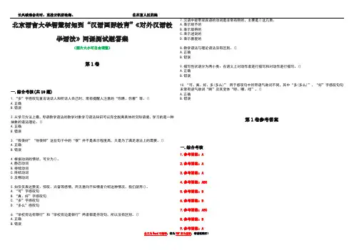 北京语言大学智慧树知到“汉语国际教育”《对外汉语教学语法》网课测试题答案卷4