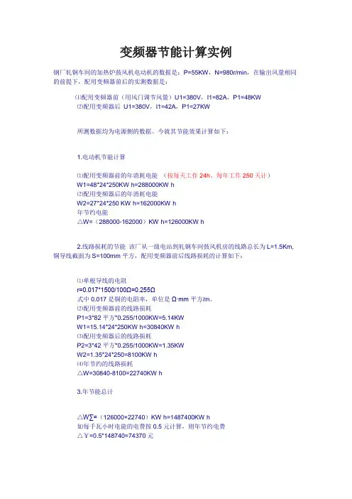 变频器节能计算实例