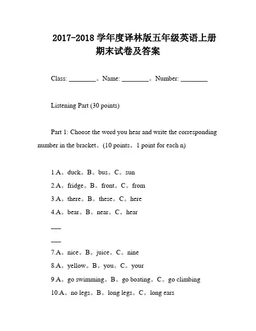 2017-2018学年度译林版五年级英语上册期末试卷及答案