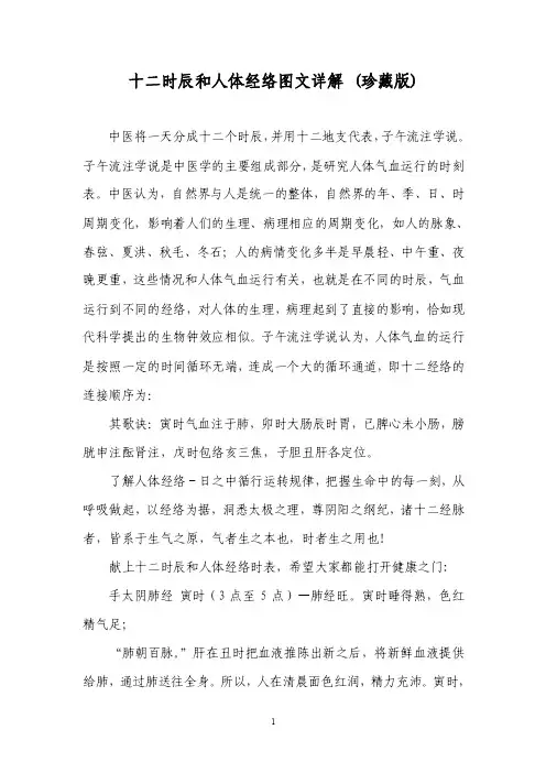 十二时辰和人体经络图文详解（珍藏版）