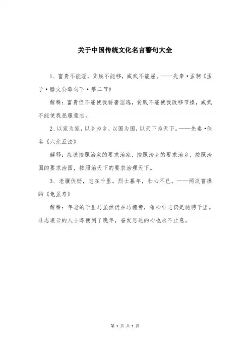 关于中国传统文化名言警句大全