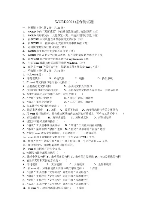 WORD2003综合测试题