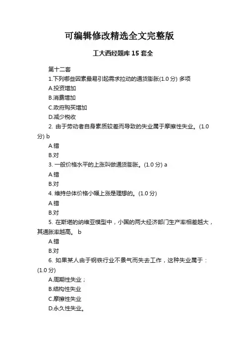 工大西经题库15套全精选全文完整版