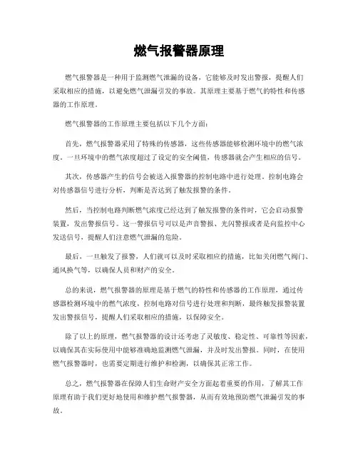 燃气报警器原理