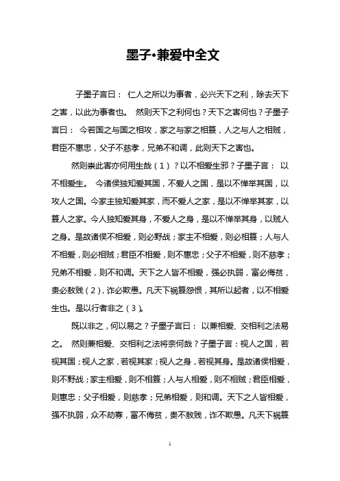 墨子·兼爱中全文
