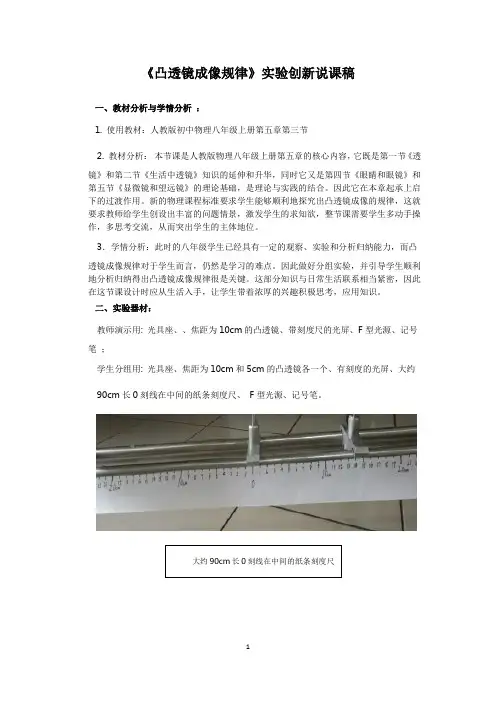 人教版八年级物理上册第五章《凸透镜成像规律》实验创新说课稿