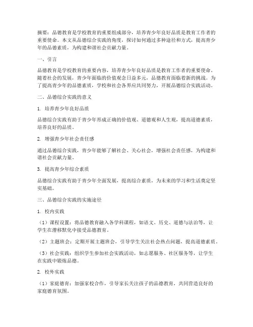 品德_综合实践