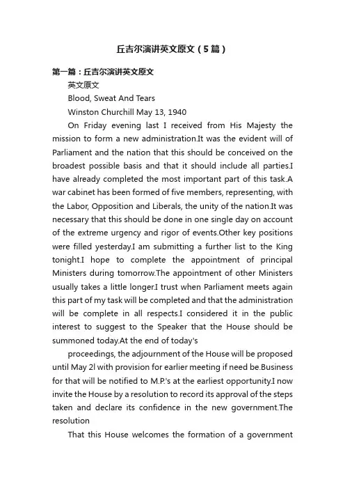 丘吉尔演讲英文原文（5篇）