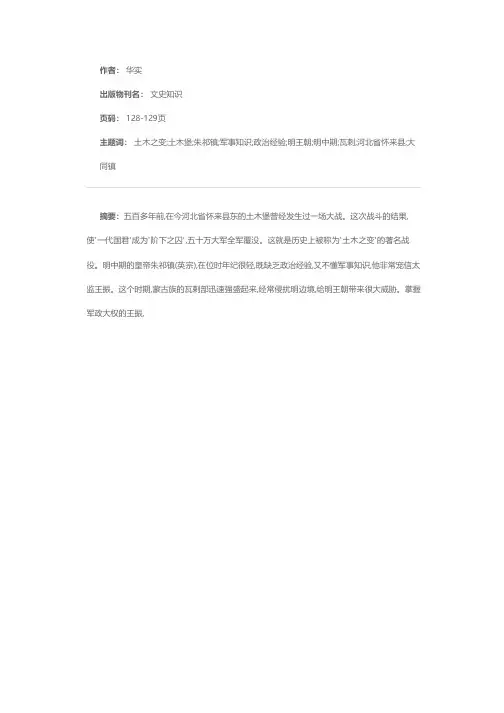 “土木之变”与土木堡