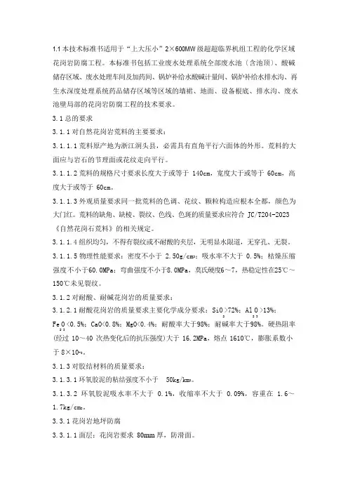 花岗岩技术规范书