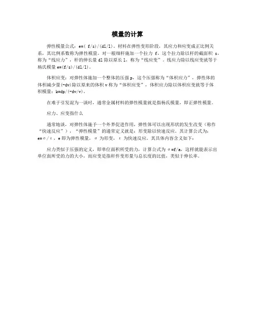 模量的计算