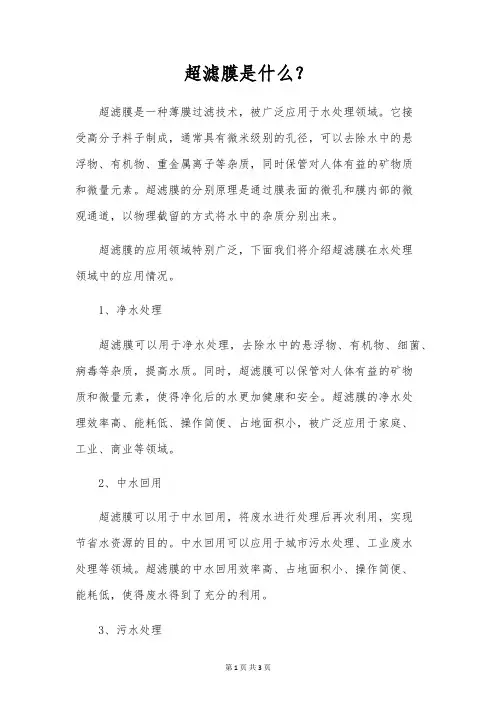 超滤膜是什么？