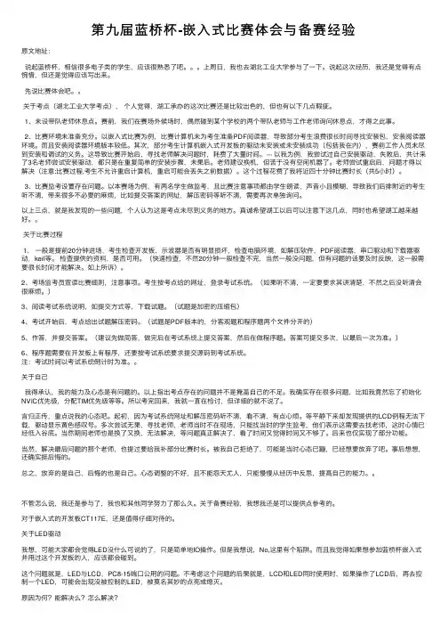 第九届蓝桥杯-嵌入式比赛体会与备赛经验