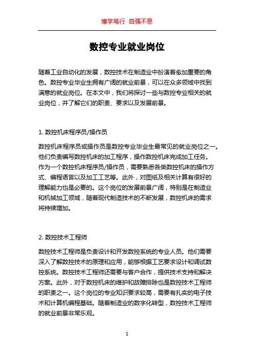 数控专业就业岗位