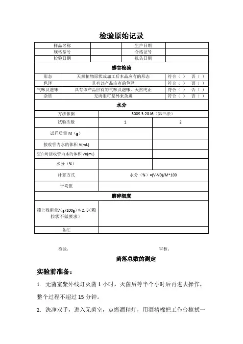 水分含量测定原始记录