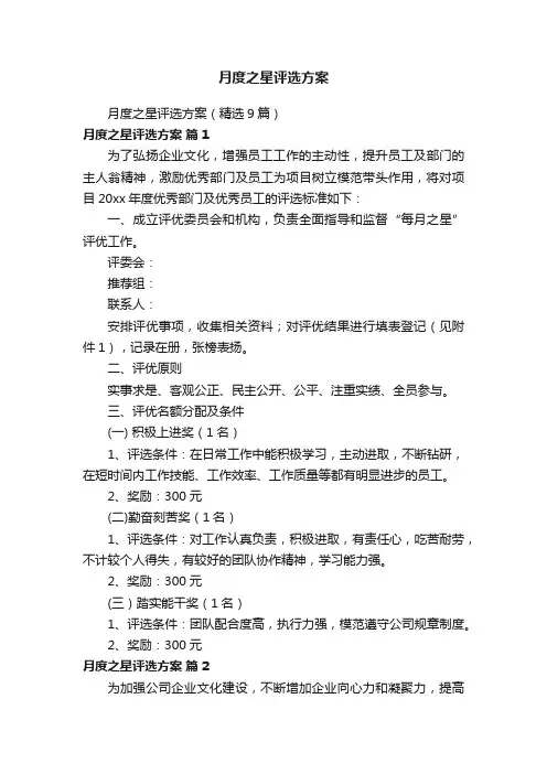 月度之星评选方案