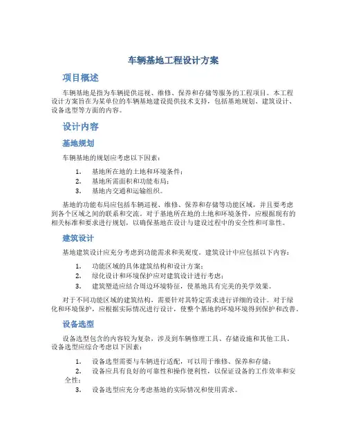 车辆基地工程设计方案