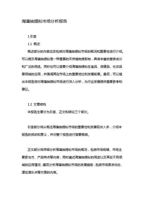 海藻抽提粉市场分析报告