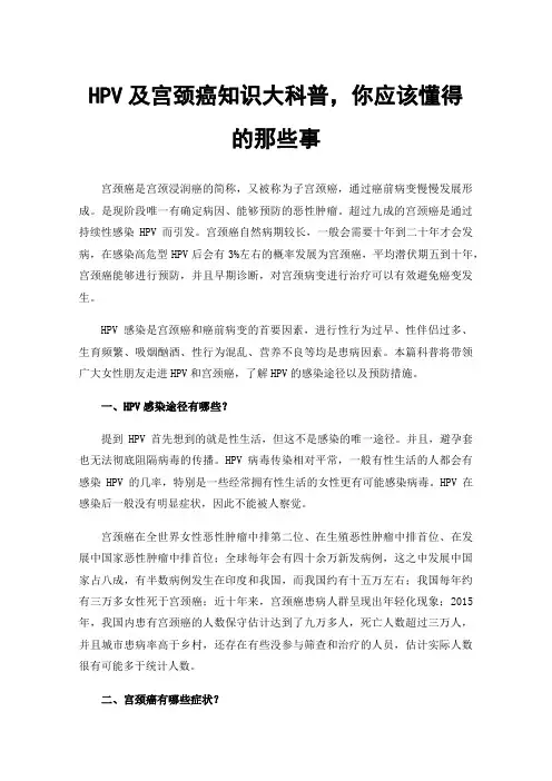 HPV及宫颈癌知识大科普，你应该懂得的那些事
