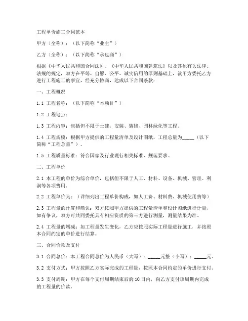 工程单价_施工合同范本