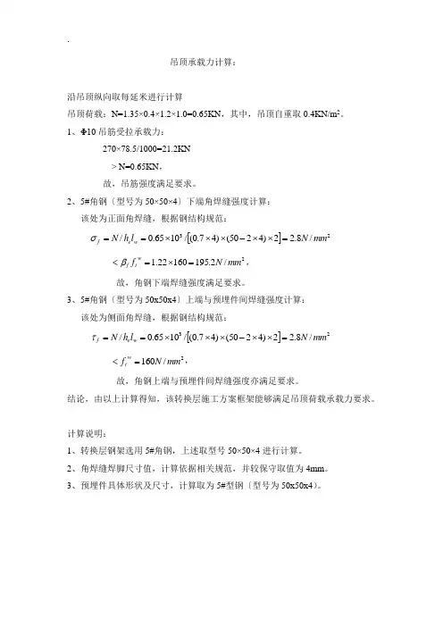 吊顶转换层吊顶计算