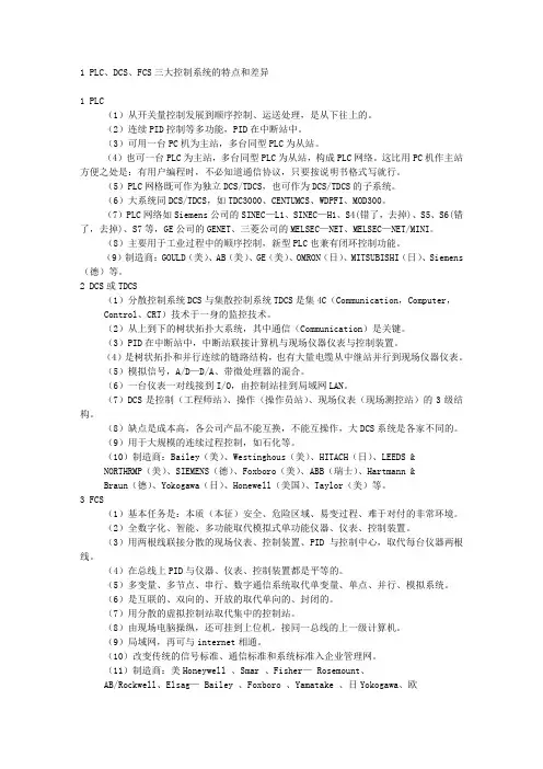 三大控制系统特点
