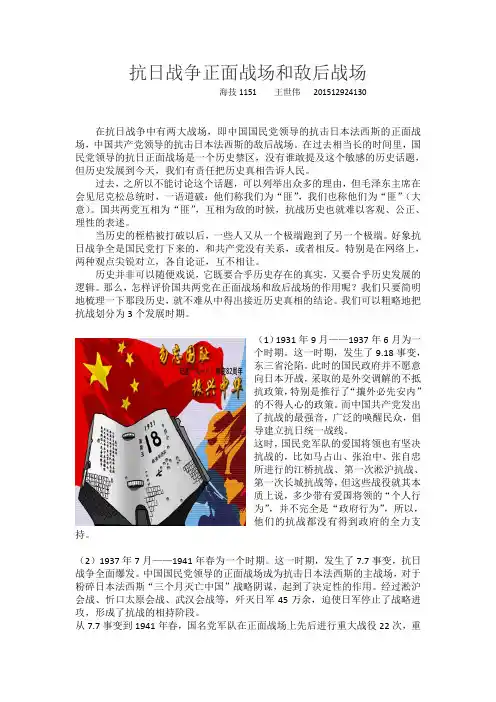 抗日战争正面战场和敌后战场 - 副本