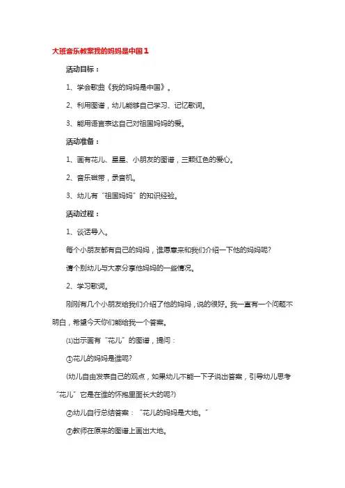 我们的妈妈是中国儿歌教案
