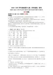 新人教)2006-2007学年度南通市九校(学科基地)联考