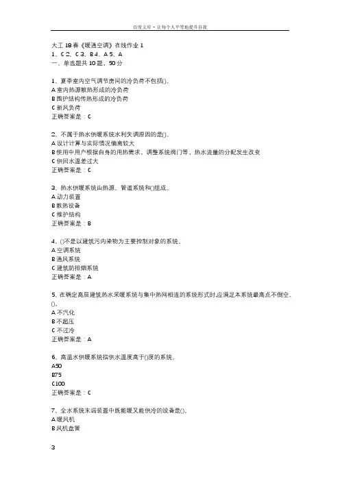大工18春暖通空调在线作业1辅导资料