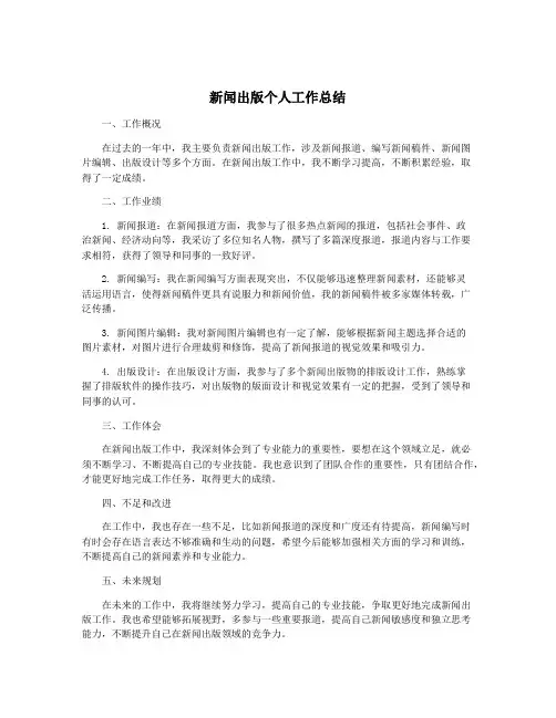 新闻出版个人工作总结