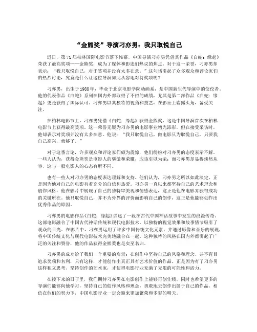 “金熊奖”导演刁亦男：我只取悦自己