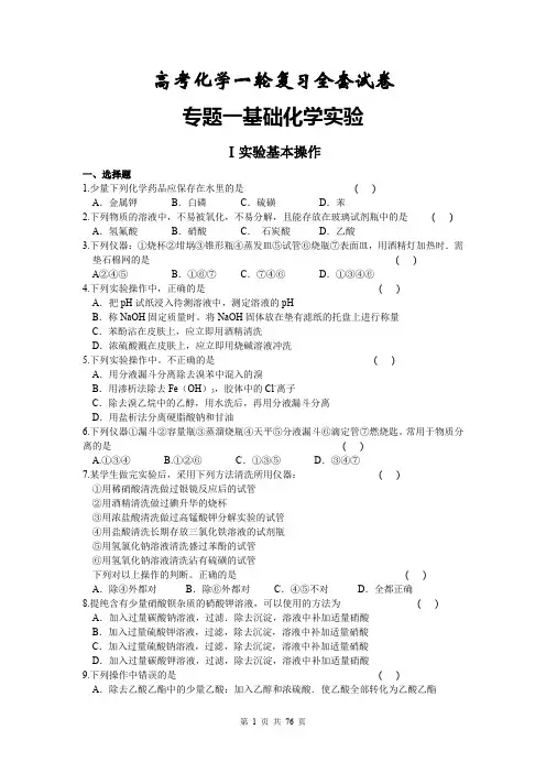 高三化学第一轮复习题(全套附答案)